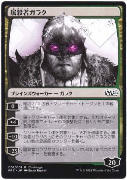 画像1: ※特価※《屠殺者ガラク/Garruk the Slayer》(大判カード) (1)