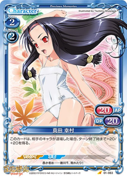 画像1: 【PM-HKR1】真田 幸村【C】 (1)