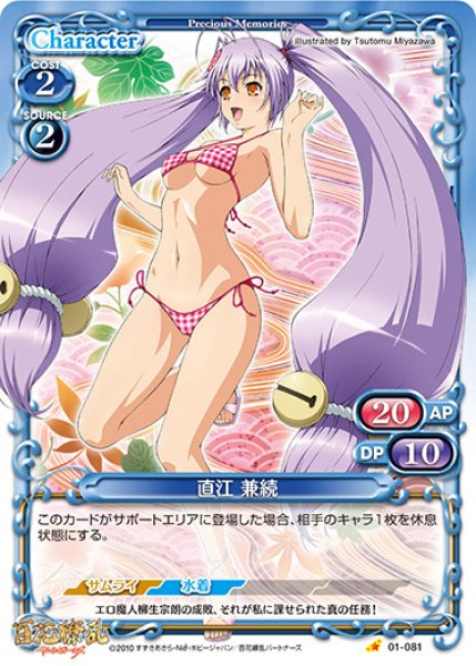 画像1: 【PM-HKR1】直江 兼続【C】 (1)