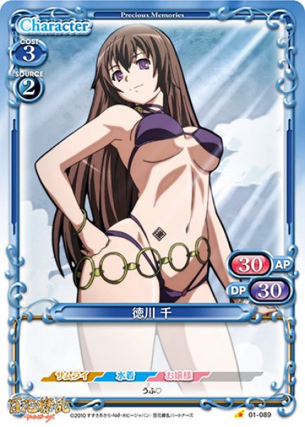 画像1: 【PM-HKR1】徳川 千【C】 (1)