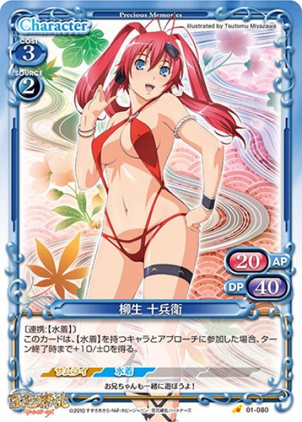 画像1: 【PM-HKR1】柳生 十兵衛【C】 (1)