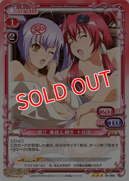 画像1: 【PM-HKR1】直江 兼続＆柳生 十兵衛【R】 (1)