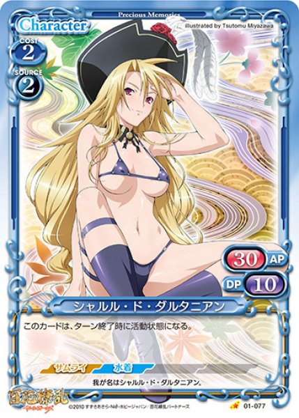 画像1: 【PM-HKR1】シャルル・ド・ダルタニアン【C】 (1)