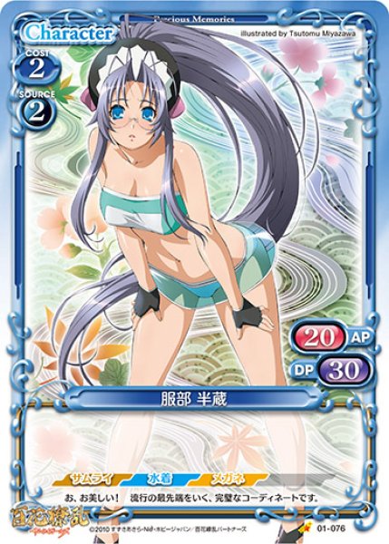 画像1: 【PM-HKR1】服部 半蔵【C】 (1)