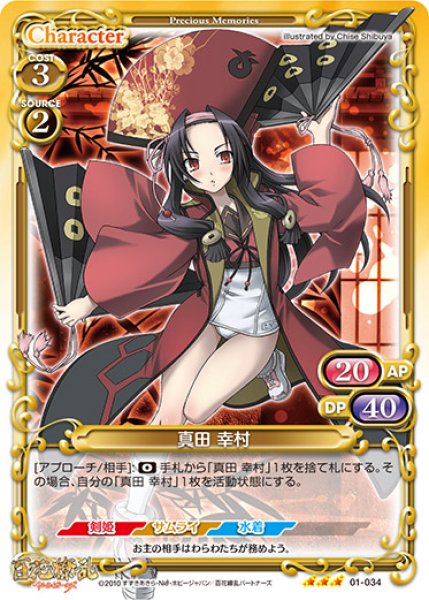 画像1: 【PM-HKR1】真田 幸村【R】 (1)