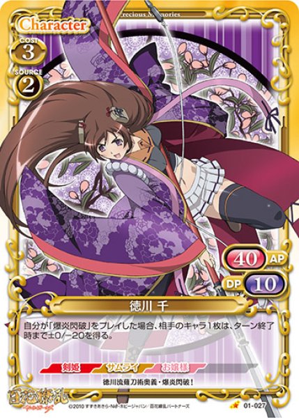画像1: 【PM-HKR1】徳川 千【C】 (1)