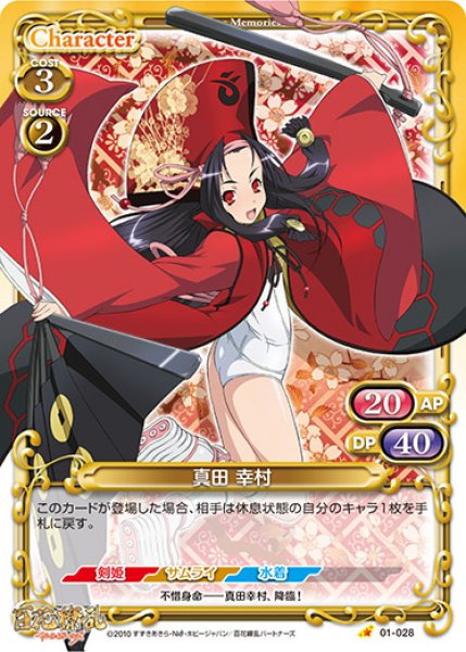 画像1: 【PM-HKR1】真田 幸村【C】 (1)