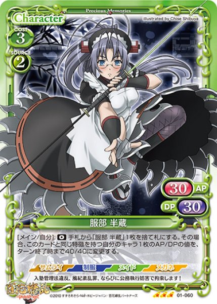 画像1: 【PM-HKR1】服部 半蔵【R】 (1)