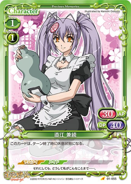 画像1: 【PM-HKR1】直江 兼続【C】 (1)