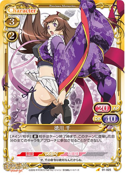 画像1: 【PM-HKR1】徳川 千【C】 (1)