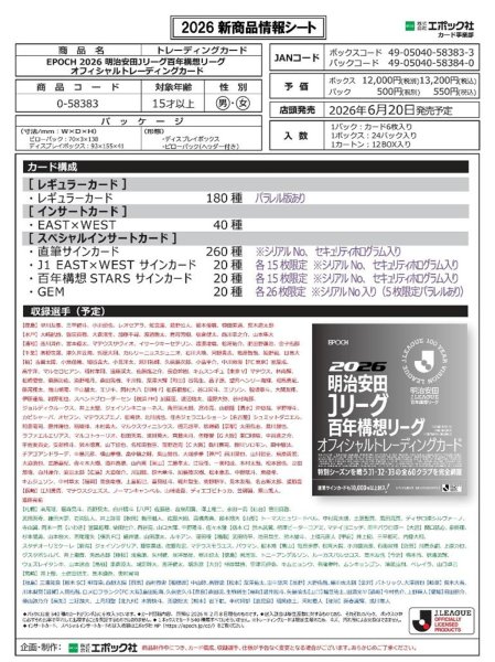 画像1:  【予約商品】  EPOCH 2026 明治安田Ｊリーグ百年構想リーグ オフィシャルトレーディングカード BOX（24パック入り） 【26年6月20日発売】 (1)