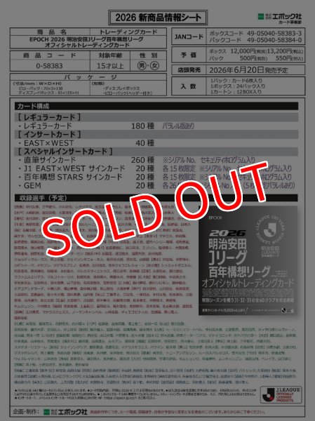 画像1:  【予約商品】  EPOCH 2026 明治安田Ｊリーグ百年構想リーグ オフィシャルトレーディングカード BOX（24パック入り） 【26年6月20日発売】 (1)