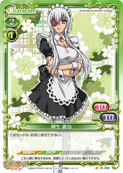 画像1: 【PM-HKR1】柳生 義仙【C】 (1)