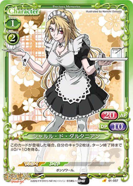 画像1: 【PM-HKR1】シャルル・ド・ダルタニアン【C】 (1)