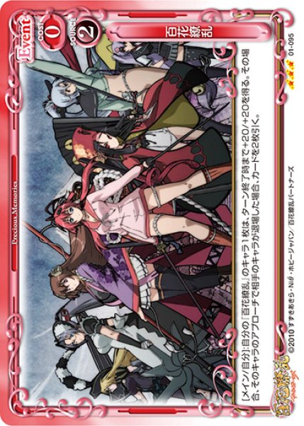 画像1: 【PM-HKR1】百花繚乱【R】 (1)