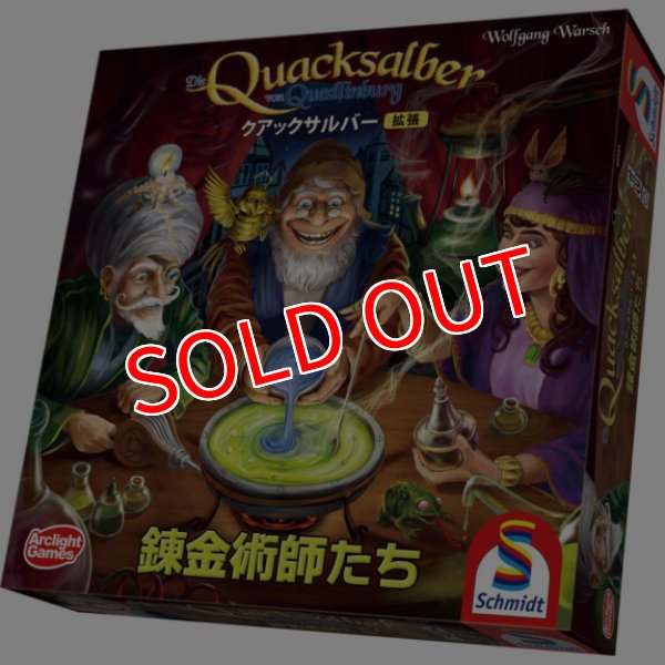 画像1:  【予約商品】  クアックサルバー拡張 錬金術師たち 【26年5月22日発売】 (1)