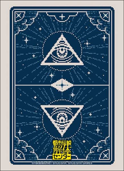 画像1:  【予約商品】  ブシロード スリーブコレクション ハイグレード Vol.5163　『都市伝説解体センター』イルミナカードver.（75枚入り） 【26年6月19日発売】 (1)