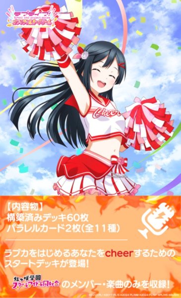 画像1:  【予約商品】  ラブライブ！シリーズ オフィシャルカードゲーム　スタートデッキ ラブライブ！ 虹ヶ咲学園スクールアイドル同好会 cheer BOX（4デッキ入り） 【26年8月8日発売】 (1)