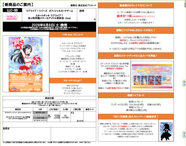 画像2:  【予約商品】  ラブライブ！シリーズ オフィシャルカードゲーム　スタートデッキ ラブライブ！ 虹ヶ咲学園スクールアイドル同好会 cheer BOX（4デッキ入り） 【26年8月8日発売】 (2)