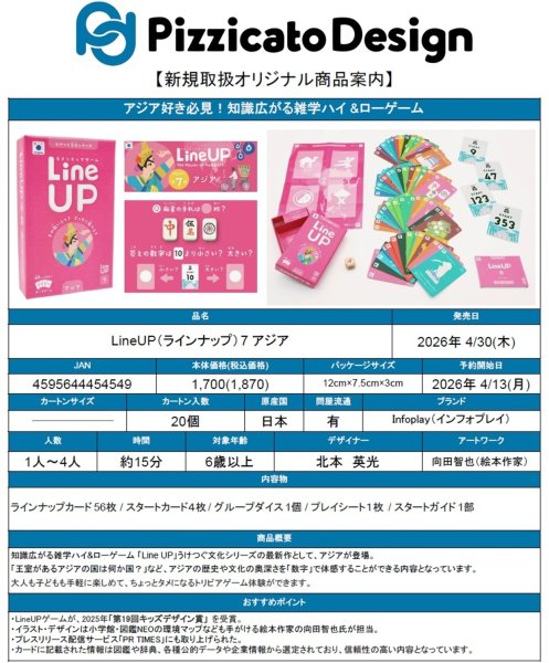 画像1:  【予約商品】  LineUP7 アジア（ラインナップ） 【26年4月30日発売】 (1)