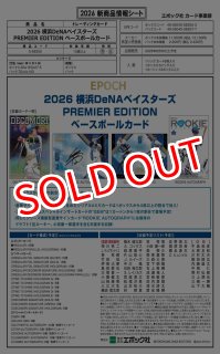 予約商品】EPOCH 2026 阪神タイガース PREMIER EDITION BOX（5パック