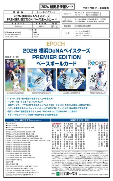 画像1:  【予約商品】  EPOCH 2026  横浜DeNAベイスターズ PREMIER EDITION BOX（5パック入り） 【26年6月6日発売】 (1)