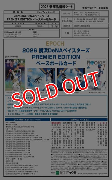 画像1:  【予約商品】  EPOCH 2026  横浜DeNAベイスターズ PREMIER EDITION BOX（5パック入り） 【26年6月6日発売】 (1)