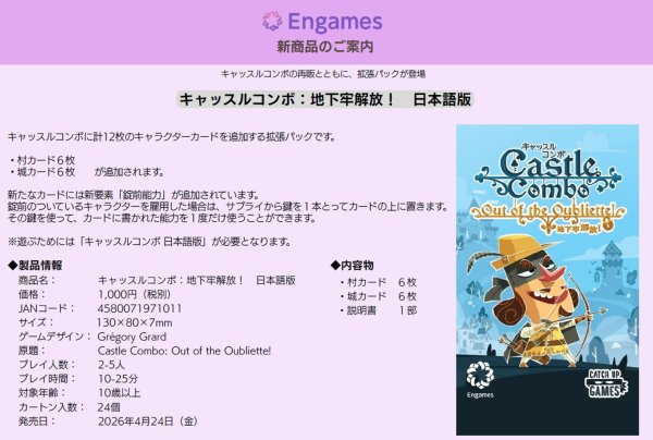 画像4:  【予約商品】  キャッスルコンボ：地下牢解放！ 日本語版 【26年4月24日発売】 (4)