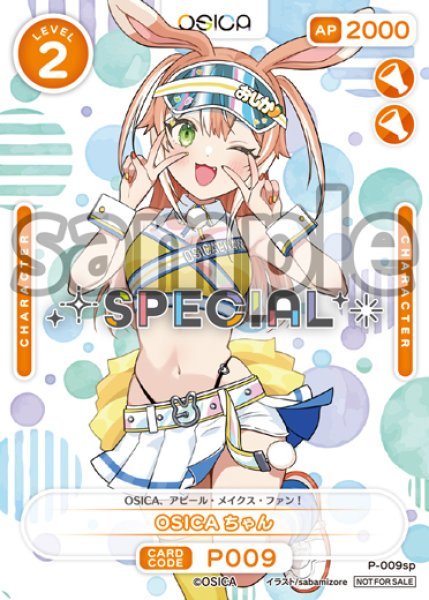 画像1: 【OSC-PR】※ホロ仕様※OSICAちゃん（SPECIAL）【PR】 (1)