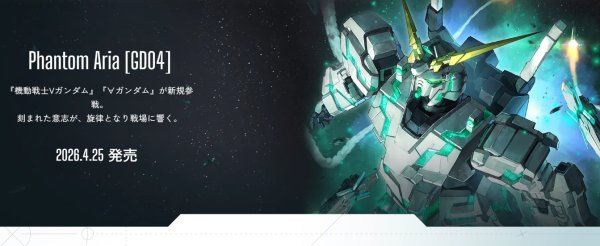 画像2:  【再販予約商品】  ガンダムカードゲーム ブースターパック Phantom Aria【GD04】 BOX (24パック入り) 【26年6月下旬再販】    (2)