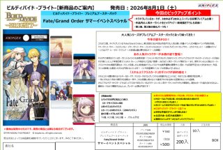 発売済み商品(未開封BOX・未開封セット) ビルディバイド -ブライト
