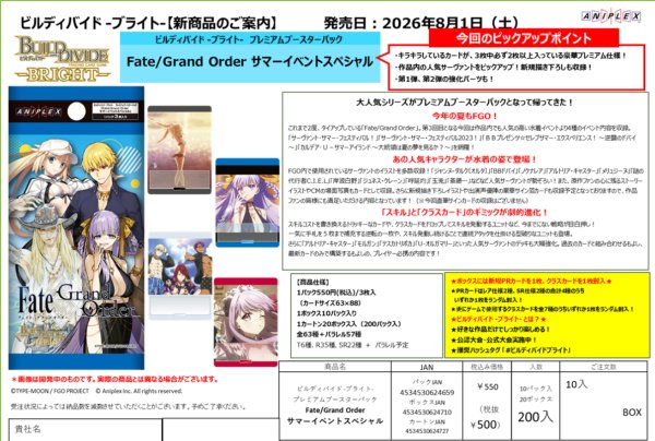 画像1:  【予約商品】  ビルディバイド -ブライト-  ビルディバイド -ブライト-  プレミアムブースターパック 『Fate/Grand Order  サマーイベントスペシャル』 BOX（10パック入り） 【26年8月1日発売】    (1)