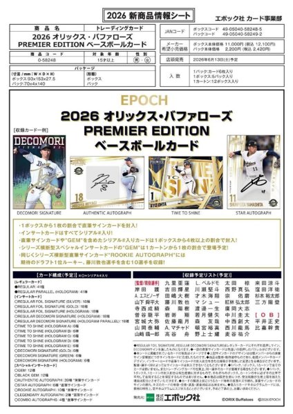 画像1:  【予約商品】  EPOCH 2026  オリックスバファローズ PREMIER EDITION BOX（5パック入り） 【26年6月13日発売】 (1)