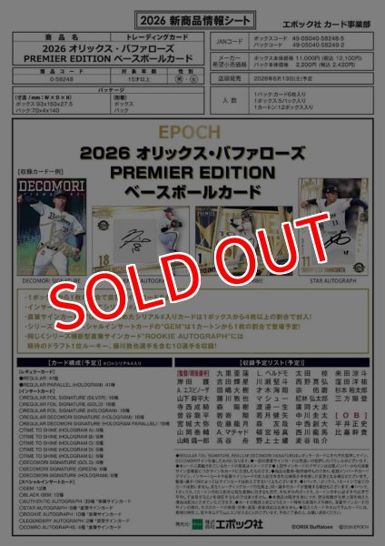 画像1:  【予約商品】  EPOCH 2026  オリックスバファローズ PREMIER EDITION BOX（5パック入り） 【26年6月13日発売】 (1)