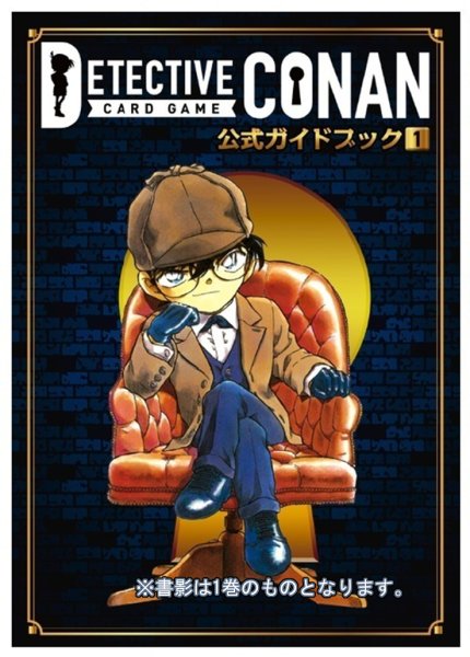 画像1:  【予約商品】  名探偵コナンカードゲーム　公式ガイドブック 2（書籍） 【26年5月18日以降入荷】 (1)