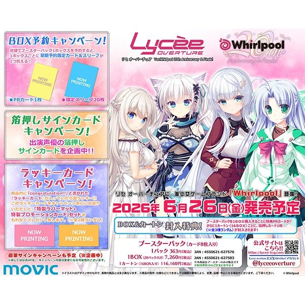画像2:  【予約商品】  Lycee Overture Ver.Whirlpool  20th Anniversary & Finale! BOX（20パック入り） 【26年6月26日発売】    (2)