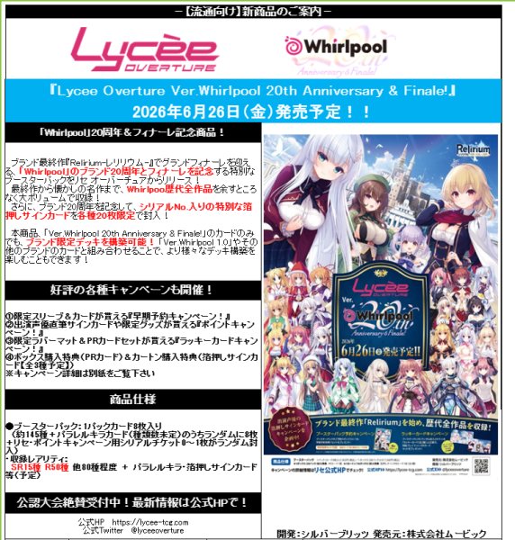 画像3:  【予約商品】  Lycee Overture Ver.Whirlpool  20th Anniversary & Finale! BOX（20パック入り） 【26年6月26日発売】    (3)
