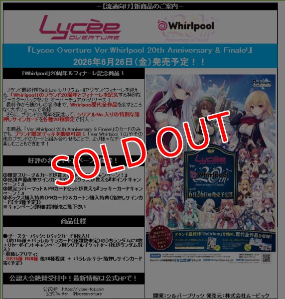 画像3:  【初版再入荷予約商品】  Lycee Overture Ver.Whirlpool  20th Anniversary & Finale! BOX（20パック入り） 【26年9月上旬再入荷】    (3)
