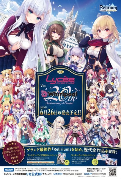 画像1:  【予約商品】  Lycee Overture Ver.Whirlpool  20th Anniversary & Finale! BOX（20パック入り） 【26年6月26日発売】    (1)
