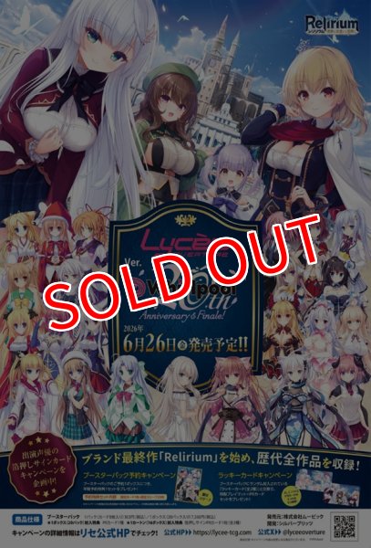 画像1:  【初版再入荷予約商品】  Lycee Overture Ver.Whirlpool  20th Anniversary & Finale! BOX（20パック入り） 【26年9月上旬再入荷】    (1)