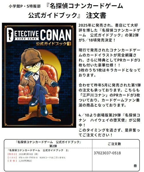 画像2:  【予約商品】  名探偵コナンカードゲーム　公式ガイドブック 2（書籍） 【26年5月18日以降入荷】 (2)