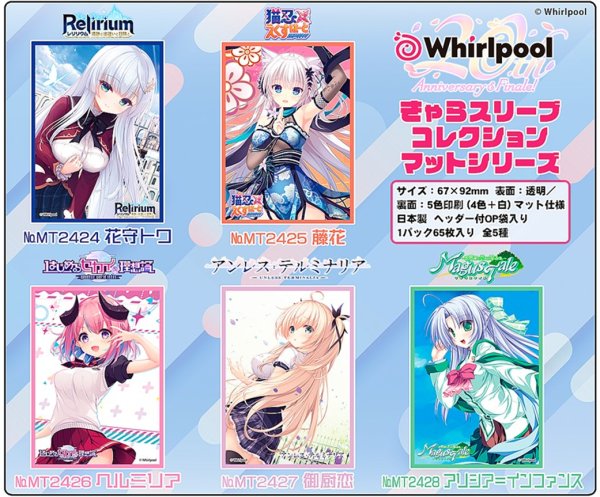 画像2:  【予約商品】  きゃらスリーブコレクション マットシリーズ  Whirlpool 「アンレス・テルミナリア」  御厨恋(No.MT2427)（65枚入り） 【26年6月26日発売】 (2)