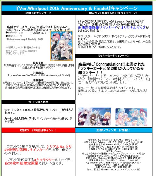 画像4:  【予約商品】  Lycee Overture Ver.Whirlpool  20th Anniversary & Finale! BOX（20パック入り） 【26年6月26日発売】    (4)