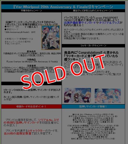 画像4:  【初版再入荷予約商品】  Lycee Overture Ver.Whirlpool  20th Anniversary & Finale! BOX（20パック入り） 【26年9月上旬再入荷】    (4)
