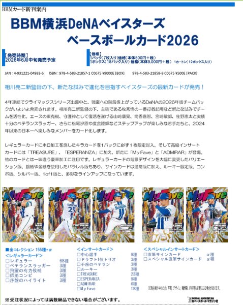 画像1:  【予約商品】  BBM 横浜DeNAベイスターズ ベースボールカード2026 BOX（18パック入り） 【26年6月中旬発売】 (1)