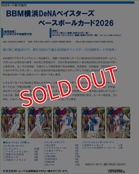 画像1:  【予約商品】  BBM 横浜DeNAベイスターズ ベースボールカード2026 BOX（18パック入り） 【26年6月中旬発売】 (1)