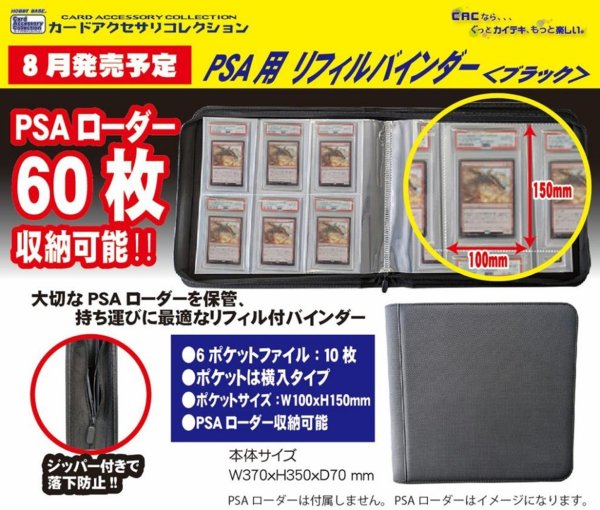 画像1:  【予約商品】  PSA用　リフィルバインダー  【26年8月発売】 (1)