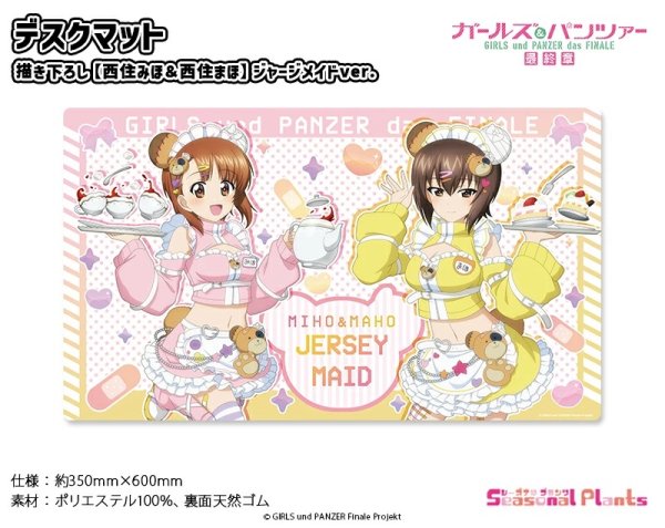 画像1:  【予約商品】  シーズナルプランツ　ガールズ＆パンツァー 最終章 描き下ろし デスクマット【西住みほ＆西住まほ】ジャージメイドver. 【26年7月発売】 (1)