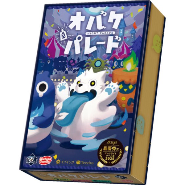 画像1:  【予約商品】  オバケパレード 【26年5月29日発売】 (1)