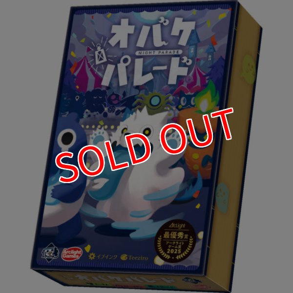 画像1:  【予約商品】  オバケパレード 【26年5月29日発売】 (1)